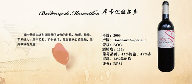 摩卡优波尔多