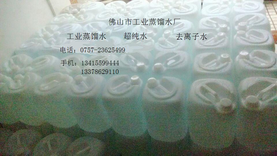 供应工业蒸馏水/去离子水