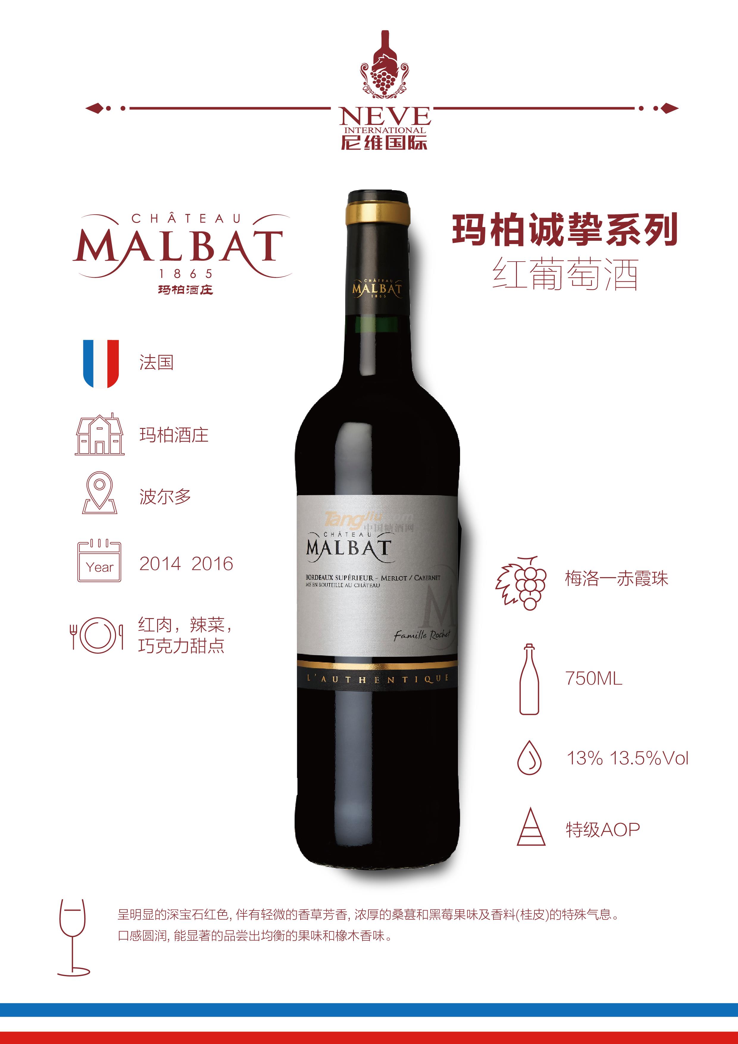 玛柏诚挚系列红葡萄酒 - 副本.jpg