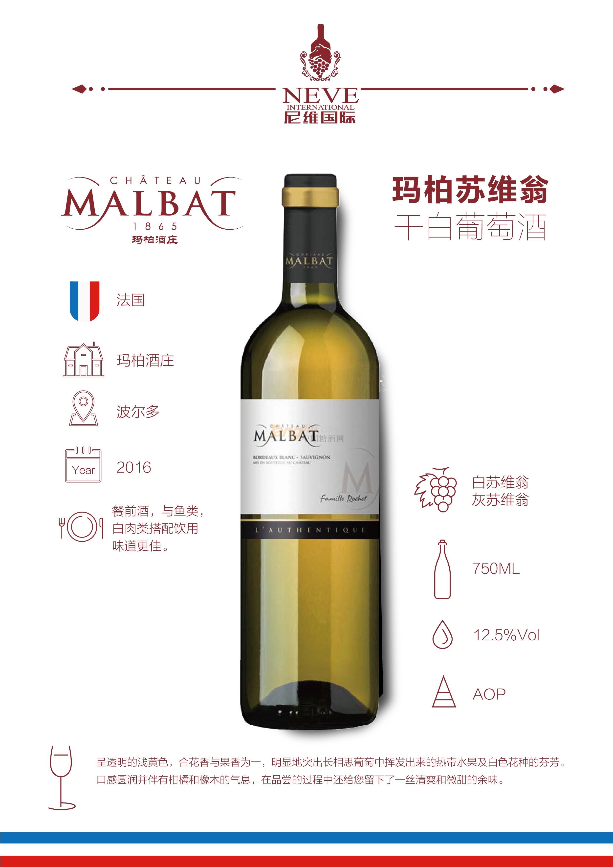 玛柏苏维翁干白葡萄酒 - 副本.jpg