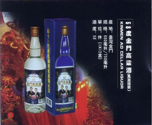 58度金门高粱酒（马萧精装）