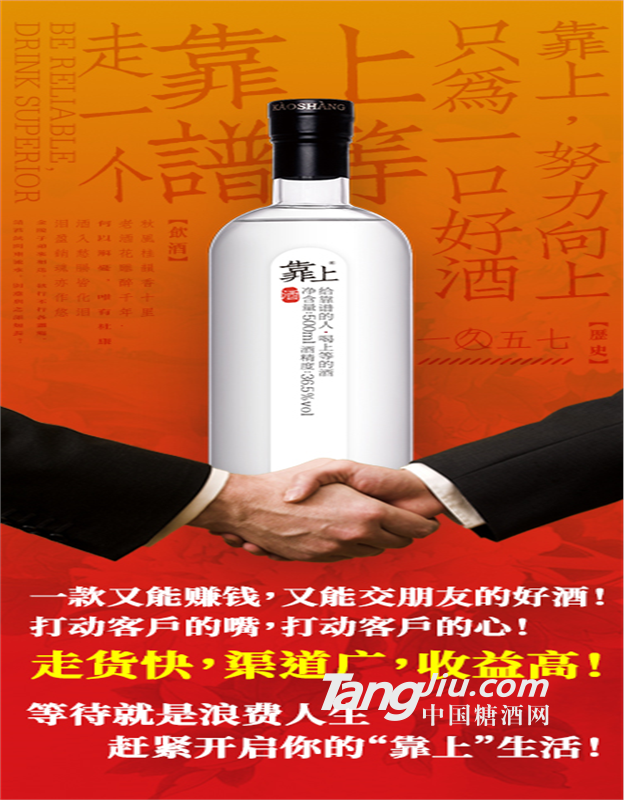 靠上白酒