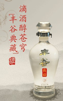 丰谷典藏