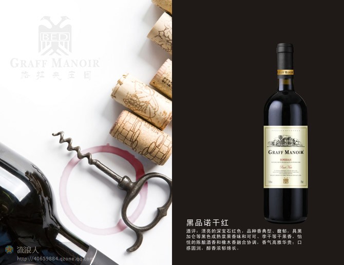 黑品诺干红