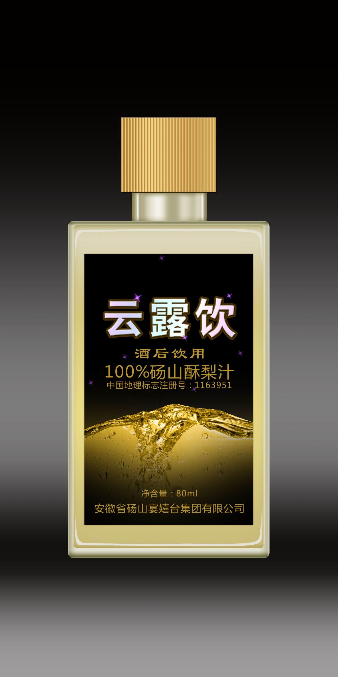 云露饮