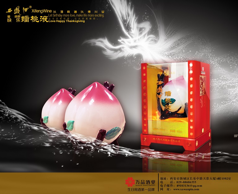 供应  西凤酒蟠桃液 :遵循传统工艺，造就绝世佳酿