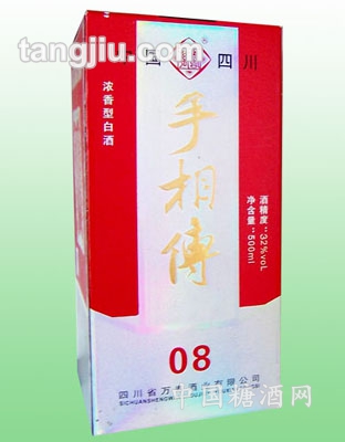 手相传