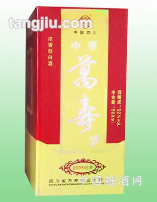 中华万寿酒.