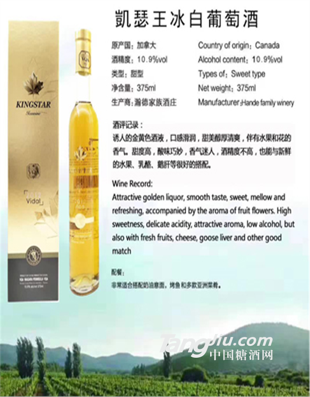 凯瑟王冰白葡萄酒