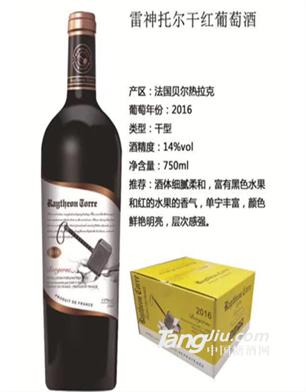 雷神托尔干红葡萄酒