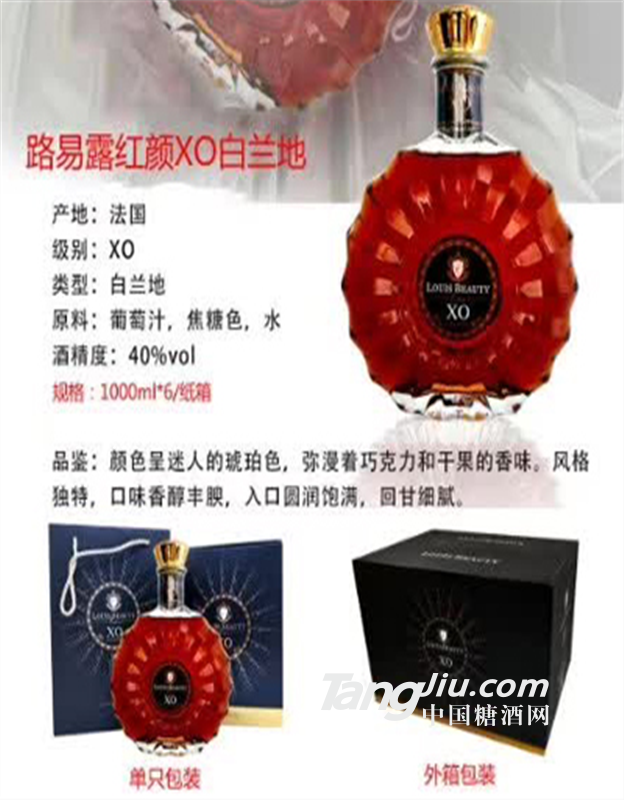 路易露红颜XO白兰地