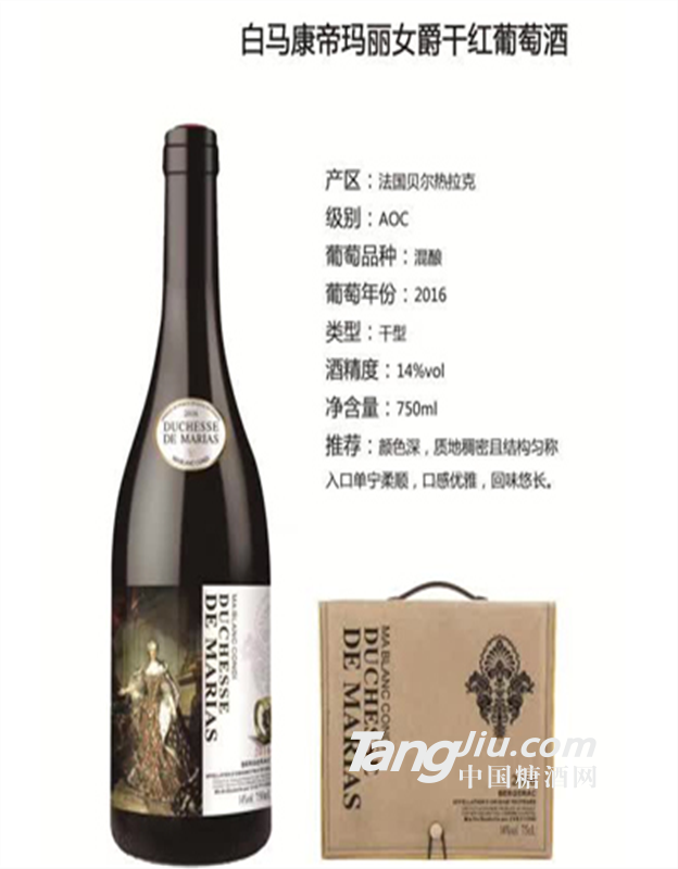 白马康帝玛丽女爵干红葡萄酒