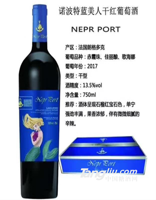 诺波特蓝美人干红葡萄酒