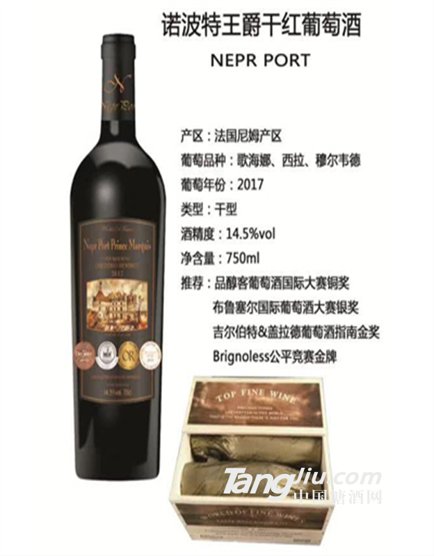 诺波特王爵干红葡萄酒