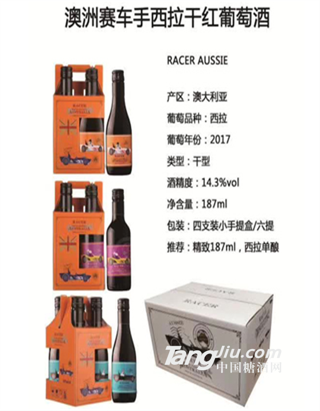 澳洲赛车手西拉干红葡萄酒187ml