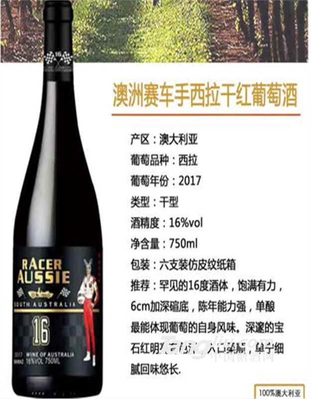 澳洲赛车手西拉干红葡萄酒