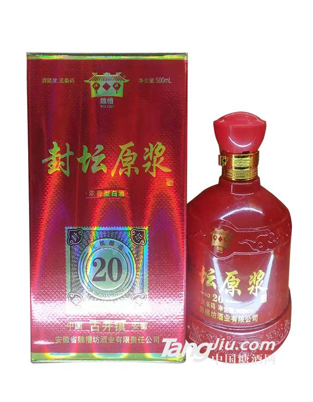 封坛原浆白酒20年500ml