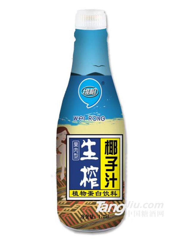 1.25L维榕生榨椰子汁