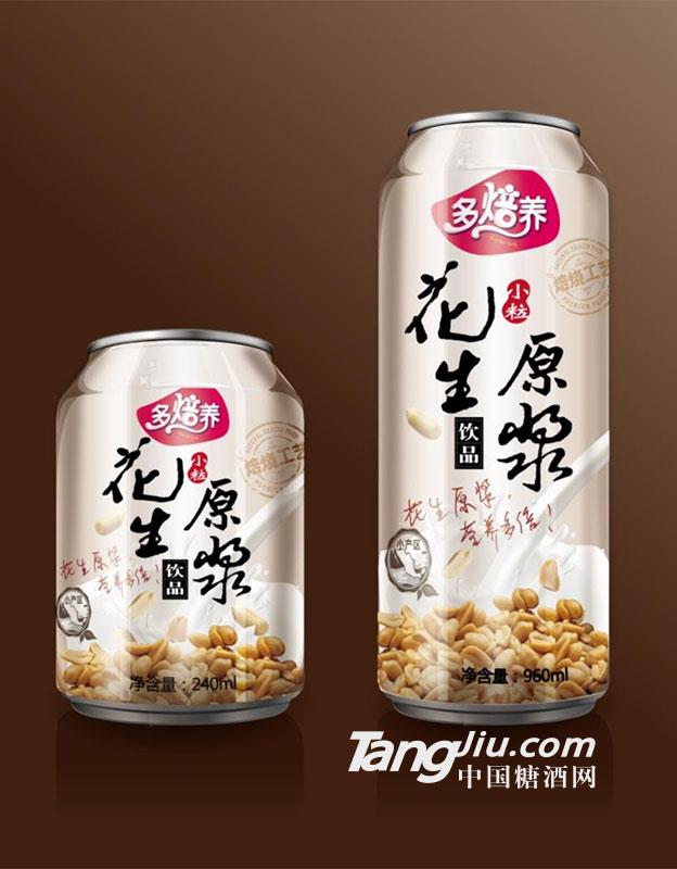 多焙养花生小粒原浆.jpg供应