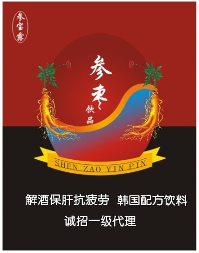 韩国功能饮料 提升性功能 参宝露 红参饮料