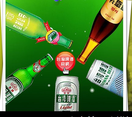台湾品牌啤酒