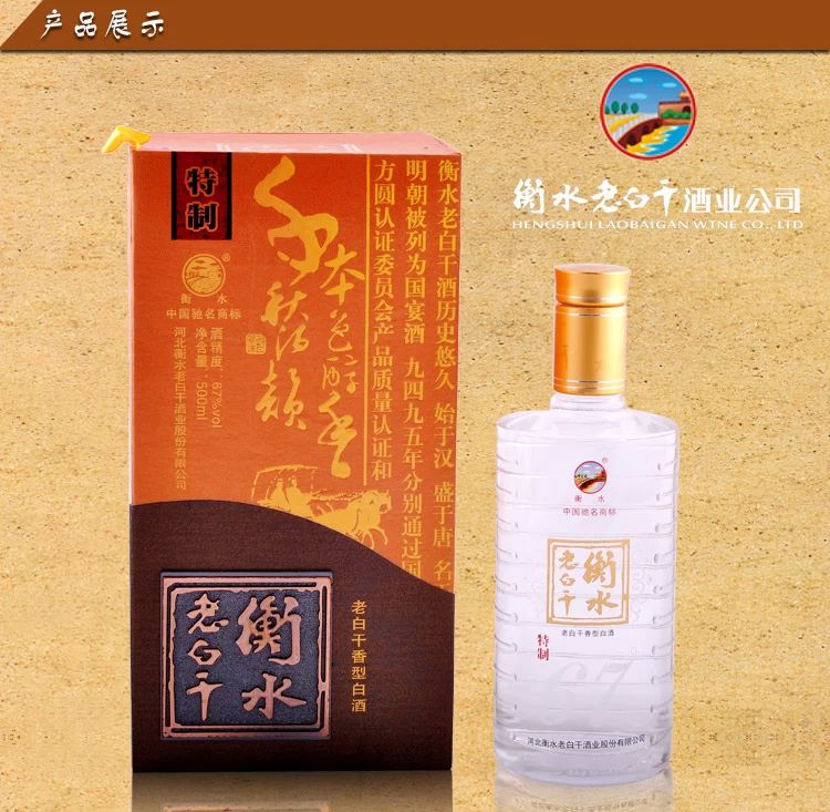 老白干白酒67度精制价格_老白干白酒价格表_老白干白酒