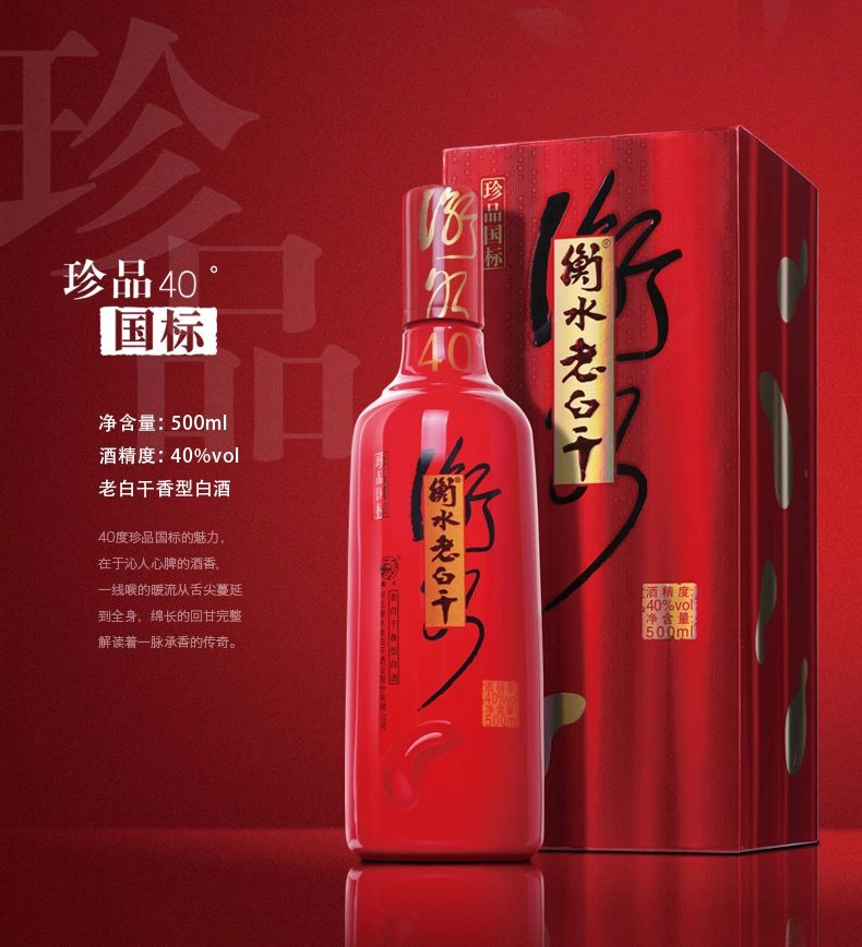 老白干白酒珍品国标价格_老白干白酒价格表