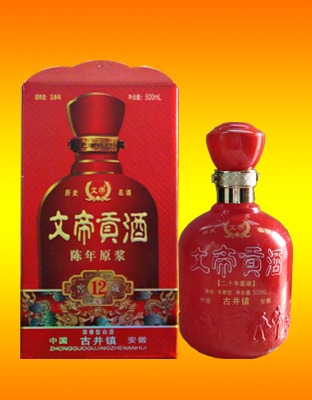 文帝贡酒