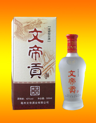 文帝贡酒