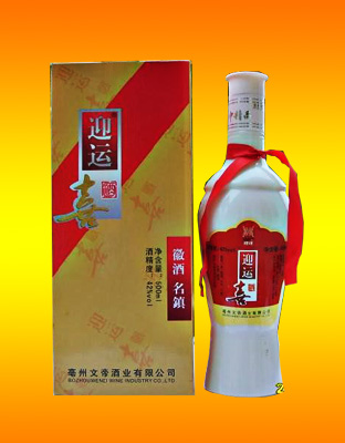 迎运喜酒