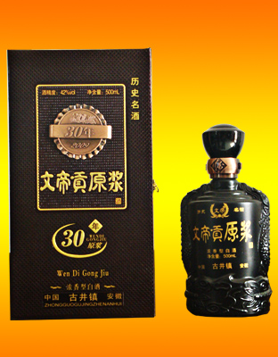 文帝贡三十年原浆