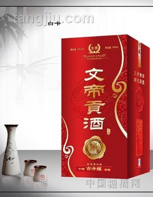 文帝贡酒窖藏