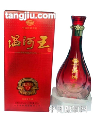 红淡雅温河王酒