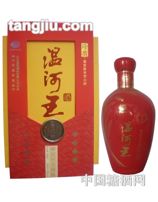 三贯温河王酒