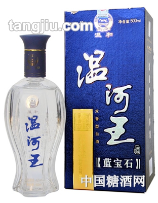 蓝宝石温河王酒
