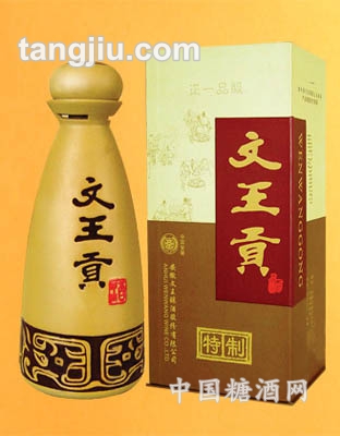 文王贡-特制