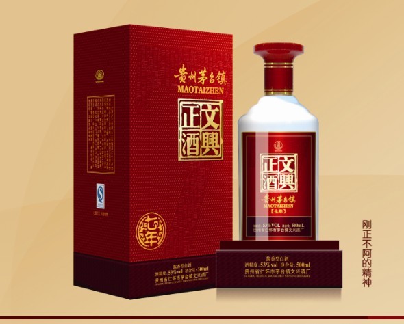 百年文兴-正酒