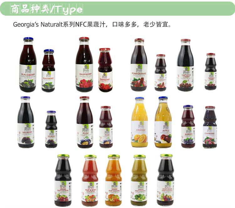 格鲁吉亚NFC果汁