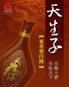 供应无花果-天生子牌果香型白酒