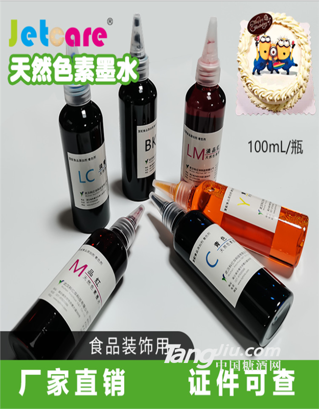 供应可食用天然墨水