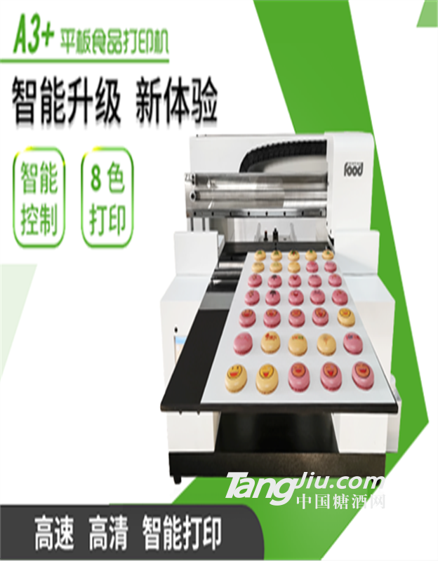 供应数码蛋糕打印机烘焙蛋糕门店小型食品打印机面包吐司高清图案印花