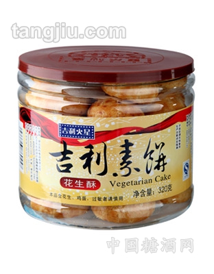 花生酥素饼320g