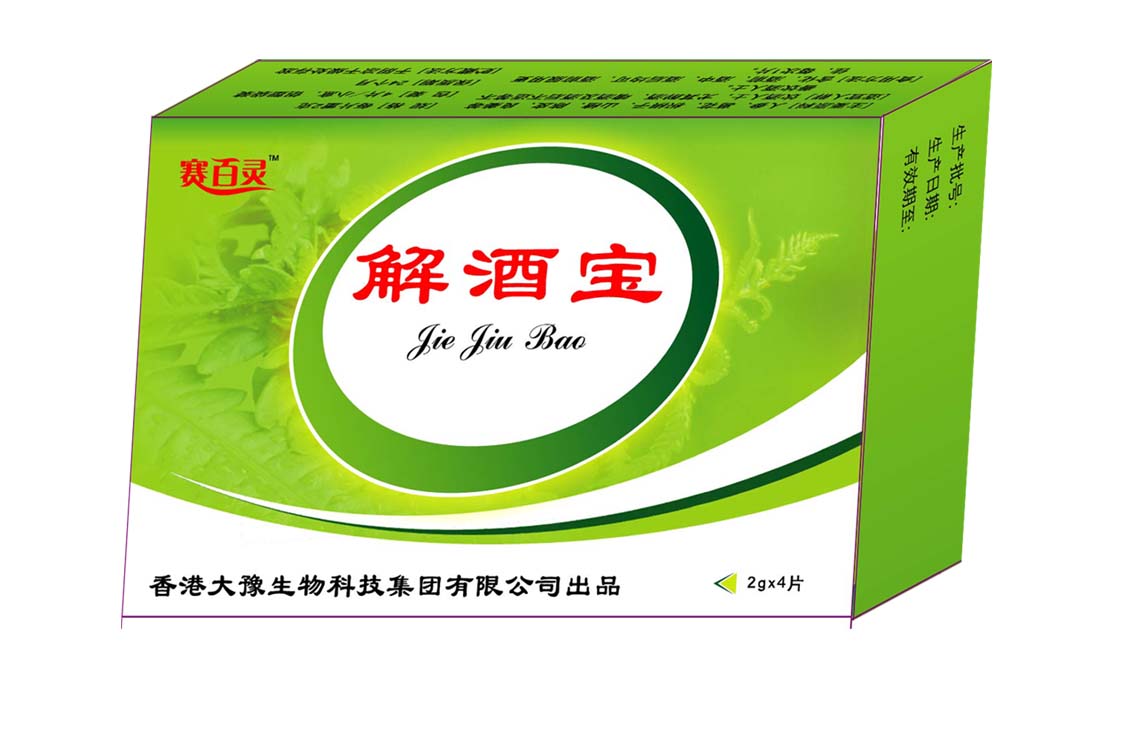 供应解酒醒酒产品