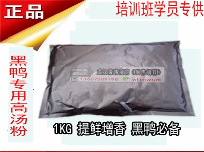武汉黑鸭高汤粉 鲜香高汤粉1千克