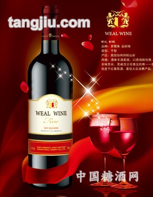 WEAL-WINE红葡萄酒
