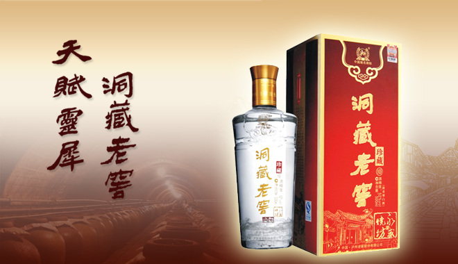 洞藏老窖