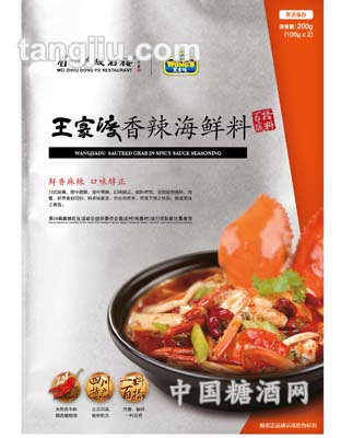 王家渡香辣海鲜料
