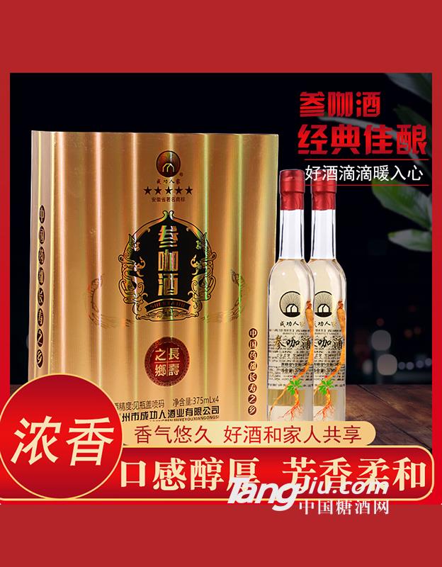 参咖酒