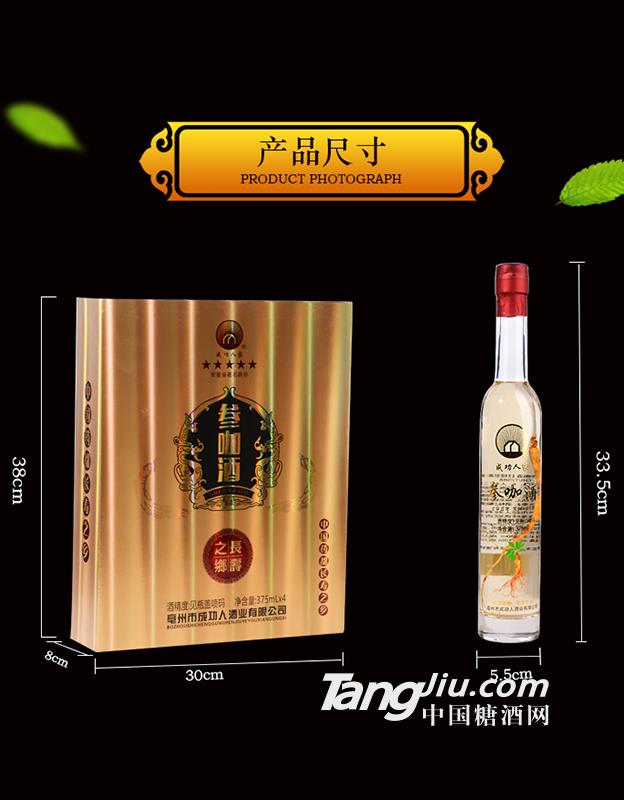 参咖酒
