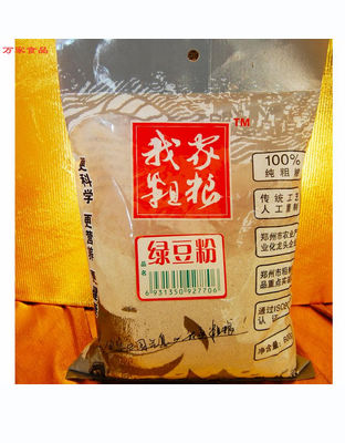 绿豆粉